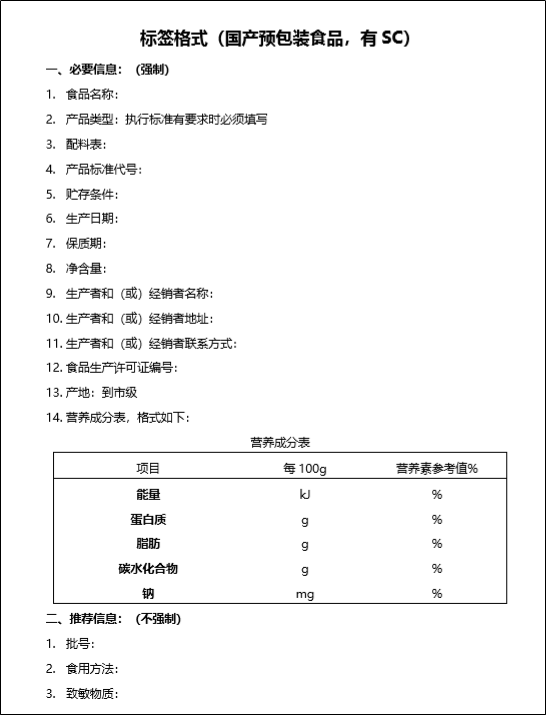 抖音商品標(biāo)識(shí)標(biāo)簽實(shí)施細(xì)則